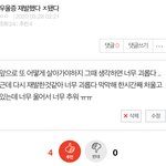 [댓글부탁해] 우울증이 다시 <b>재발</b>한거같아
