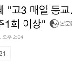 ++내용 추가 [속보] 방금 교육부가 올린 개학 <b>지침</b>‼️