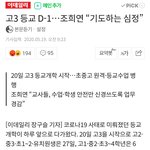 [드루와] 교육부 개학 <b>특단</b>의 대책 떴다 ㄷ