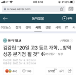 우리 개학이 <b>방역</b> 성공 분기점이 될거래 얘들아
