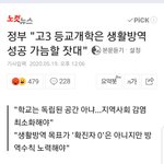[댓글부탁해] ,,? <b>교육부</b> 제정신?