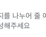 [드루와] 얽 개학하면 각자 <b>동선</b>일지 적으래ㅋㅋㅋㅋ