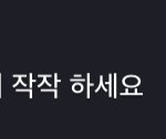 <b>순덕</b> 박제합니다 ^^