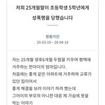 [19] 25개월 딸 성폭행한 초5 <b>주작</b>이였음