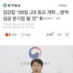 [댓글부탁해] 지금 <b>개학</b>하는 이유 알려줄게