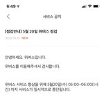 [모두드루와] 위버스 <b>점검</b> ㅆㅂ