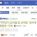5학년이 25개월 딸 성폭행 가짜래