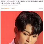 방탄소년단 정국, 열애설→신호위반 사고→이태원 방문까지 연이은 <b>구설</b>