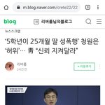 25개월 딸 5학년이 성폭행 했다는거 <b>허위</b>였음