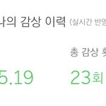[NCT] 펀치 스밍횟수 뭐가 정확한 거임?