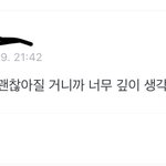 [세븐틴] 뭐가 괜찮아지고 뭐가 <b>깊이</b> 생각하지 말라는거임