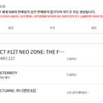 [모두드루와] <b>NCT</b> 리패키지인데 첫날에만 20만장 넘게 판매.JPG