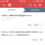 [댓글부탁해] 나 글 쓴것좀봐 왜<b>이래</b> 나 진짜 ㅆㅂ