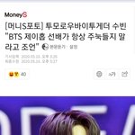 <b>호석</b>이가 수빈이에게 한 말