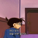 <b>코난</b> 진짜 개또라이임