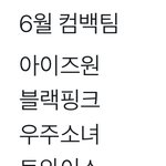 [NCT] 6월도 <b>와우</b>다