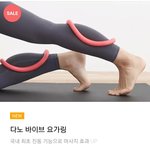 [드루와] <b>진동</b> 요가링 써본 애들 있음?