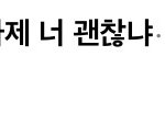 안 친한애가 등교 같이하자 했다는데