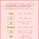 오마이걸이 무인도에 가면 꼭 챙겨갈 것