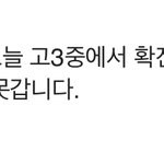 [댓글부탁해] 인천고등학교 <b>확진</b>자 나왔대