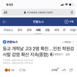 개학 하자마자 학생 2명 <b>감염</b>