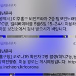 인천 <b>확진</b>자 얘네들임?