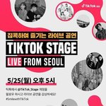[강다니엘] 5월 25일 틱톡 스테이지 <b>라이브공연</b>!
