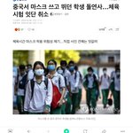 마스크 끼고 <b>체육</b> 개에반데