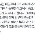 [댓글부탁해] 고삼 등교 개학 <b>확진</b>자
