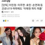 [댓글부탁해] 이태원 클럽 또 <b>터짐</b>