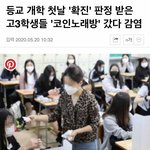 고3들 코노가서<b>확진</b>ㅋㅋ