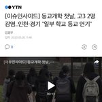[드루와] 고3 <b>확진</b>자 생겼대