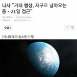 [드루와] 내일 지구에 소행성<b>충돌</b>....지구멸망