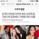 [이것좀봐줘] 다들 이태원 파티 기사 봤어?