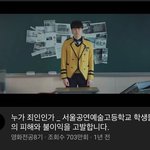 서공예 누가 <b>죄인</b>인가 학생들 근황....