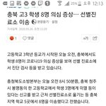 [댓글부탁해] 등교첫날 <b>확진</b>자발생 수두룩ㄷㄷㄷㄷㄷ
