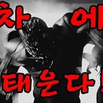 [19] (당신을 <b>납치</b>한다)