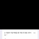 [드루와] 중3과학 <b>이문제</b> 답 아는 사람 ㅈㅂㅈㅂ ㅠㅠㅠ