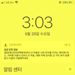긴급<b>재난</b>문자 끄니까 이런 식으로 보내네