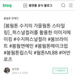 엥 수지 <b>봄</b> <b>웜</b>인데
