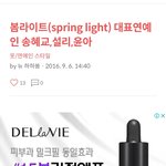윤아 설리는 <b>봄라</b>맞네