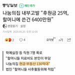 [드루와] 나눔의집 <b>내부</b>고발 떴다...ㄹㅇ ㄷㄷㄷㄷㄷ
