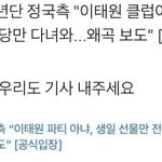 [이것좀봐줘] 이태원 아이돌 진실