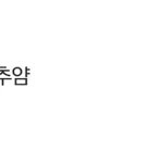 [NCT] ㅈㄹ하네 <b>순덕</b>새1끼