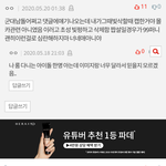 [모두드루와] <b>톡선</b>에 터질거 더 남았다는 글..
