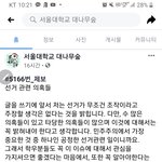 [이것좀봐줘] 서울대학교 대나무숲 <b>선거</b>관련 글