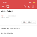 [NCT] 이것만 <b>추반</b>해봐 <b>글</b> 여기서 봐