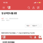 [NCT] 캡) <b>순덕</b>언냐들 두명 << 여기서 봐