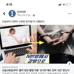 [드루와] N번방 방지법 관련 <b>페북</b> 남자들 반응