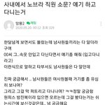 [이것좀봐줘] 노브라 직원. <b>소문</b>낸다?
